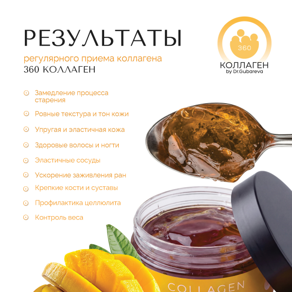 Коллаген пищевой манго, 360 COLLAGEN, 500г